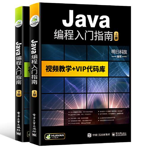 从零开始 Java与JavaScript全栈开发自学指南