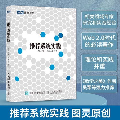 从数据到智能 解析项亮《数据挖掘算法分析教程》的技术全景与工程价值